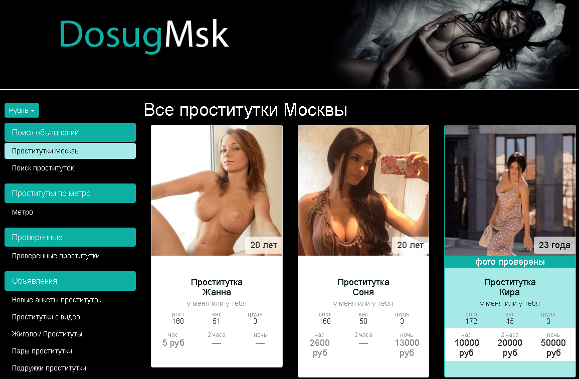 московские проститутки сайты